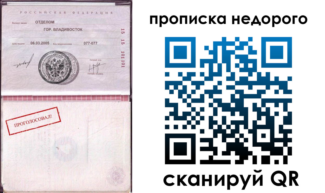 где прописаться в Поронайске